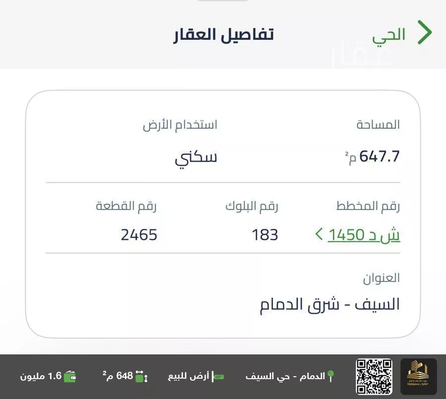 أرض للبيع في شارع 143 السيف, حي السيف, مدينة الدمام, المنطقة الشرقية 1 صورة