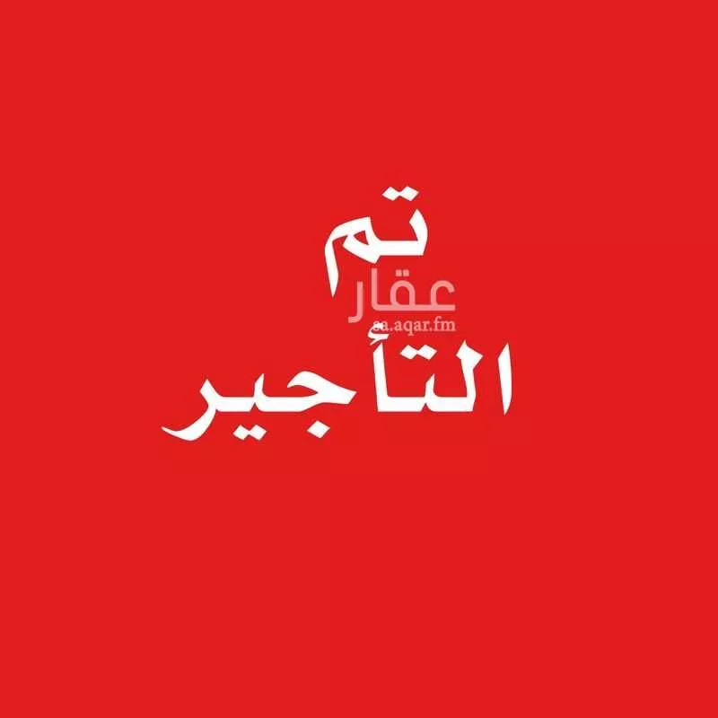 غرفة للإيجار في شارع القواعد, حي الحزم, مدينة الرياض, منطقة الرياض 1 صورة