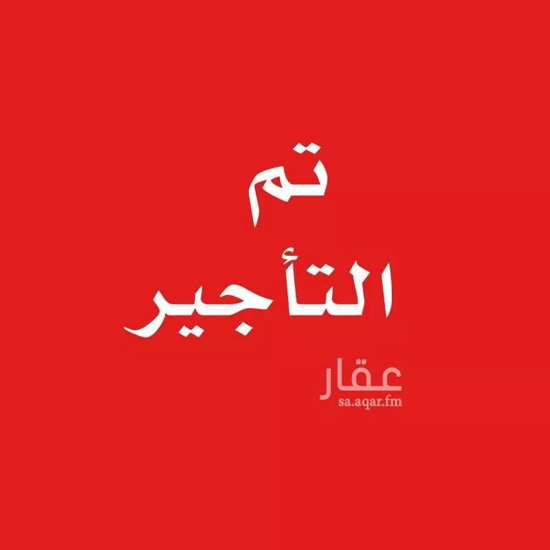 شقة للإيجار في شارع حسن عباس شربتلي, حي العوالي, مدينة الرياض, منطقة الرياض 1 صورة
