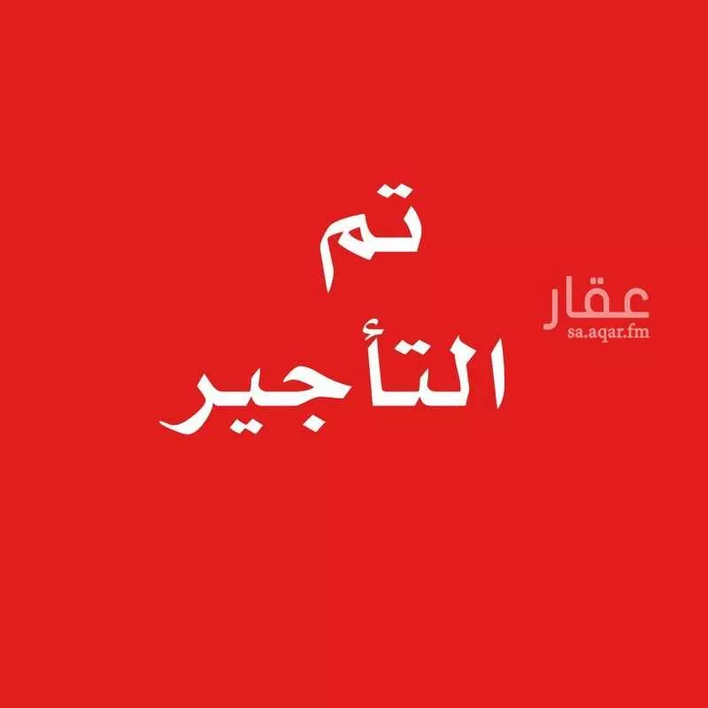 شقة للإيجار في شارع حسن عباس شربتلي, حي العوالي, مدينة الرياض, منطقة الرياض 1 صورة