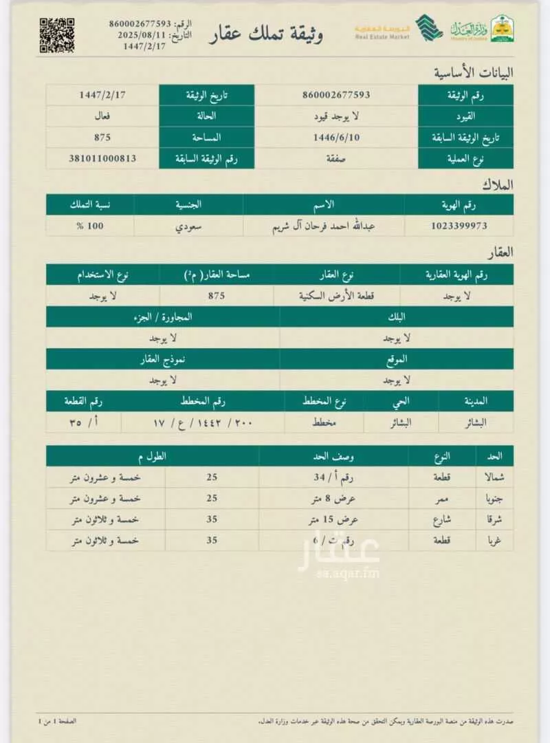 أرض للبيع في البشائر ، بلقرن 1 صورة