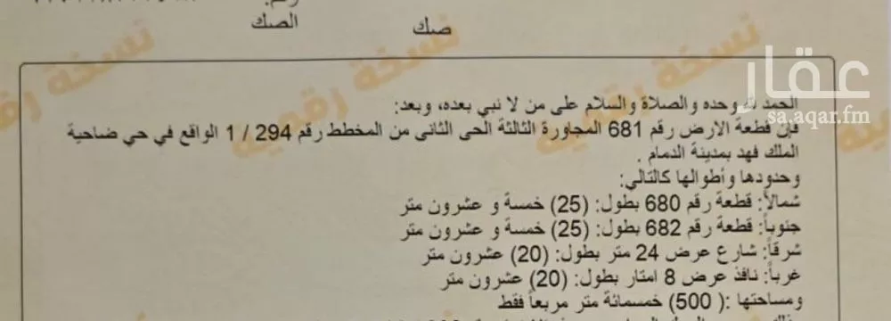 أرض للبيع في شارع سلمان الحنبلي, حي ضاحية الملك فهد, مدينة الدمام, المنطقة الشرقية 1 صورة