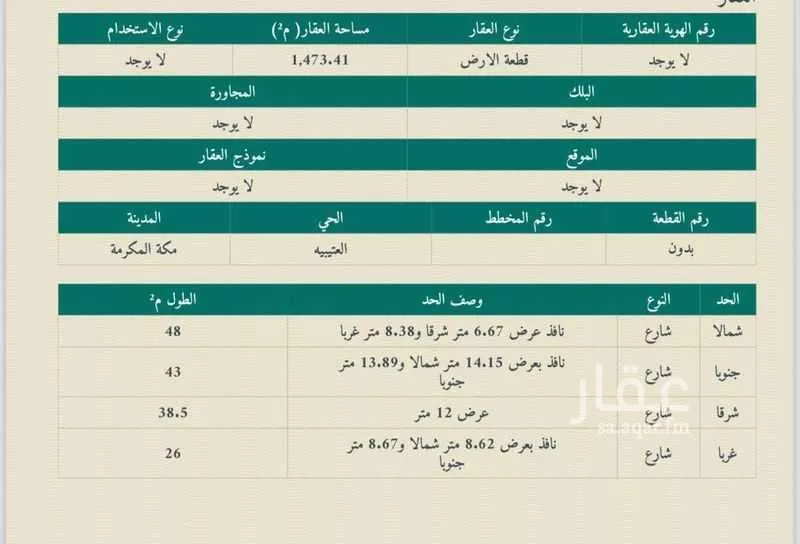أرض للبيع في حي الأندلس, مدينة مكه المكرمه, منطقة مكة المكرمة 1 صورة