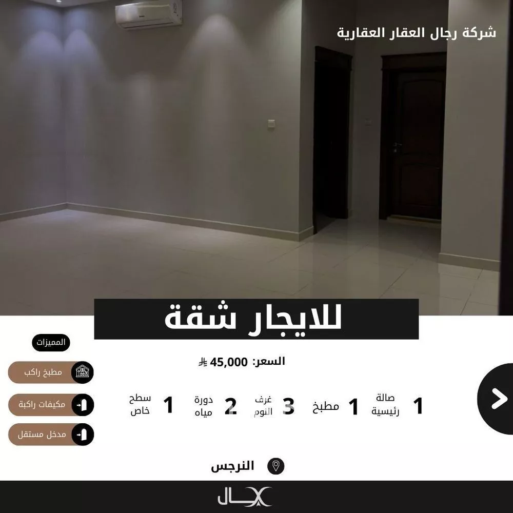 شقة للإيجار في شارع الحسن الوارق, حي النرجس, مدينة الرياض, منطقة الرياض 1 صورة