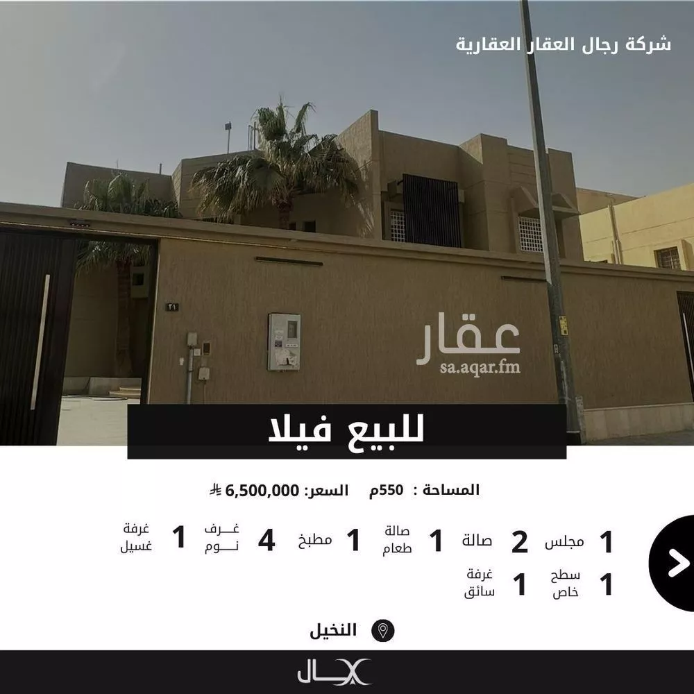 فيلا للبيع في شارع جبل أسالم, حي النخيل, مدينة الرياض, منطقة الرياض 1 صورة