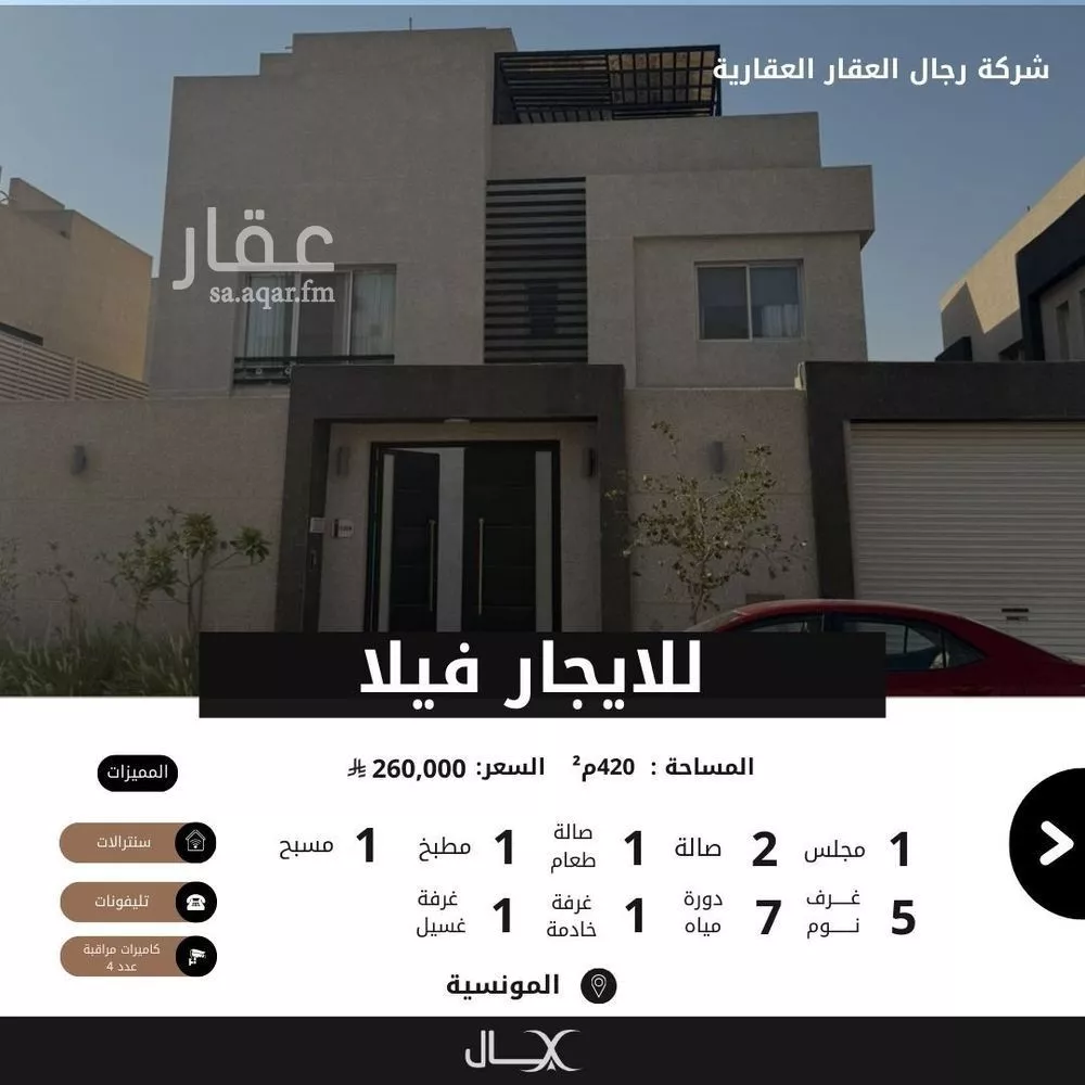 فيلا للإيجار في شارع أبي بكر بن فتحون, حي المونسية, مدينة الرياض, منطقة الرياض 1 صورة