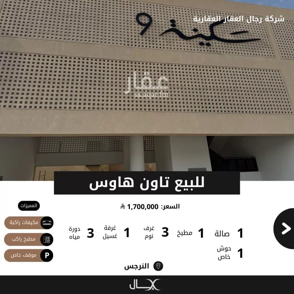 شقة للبيع في شارع القصر, حي النرجس, مدينة الرياض, منطقة الرياض 1 صورة