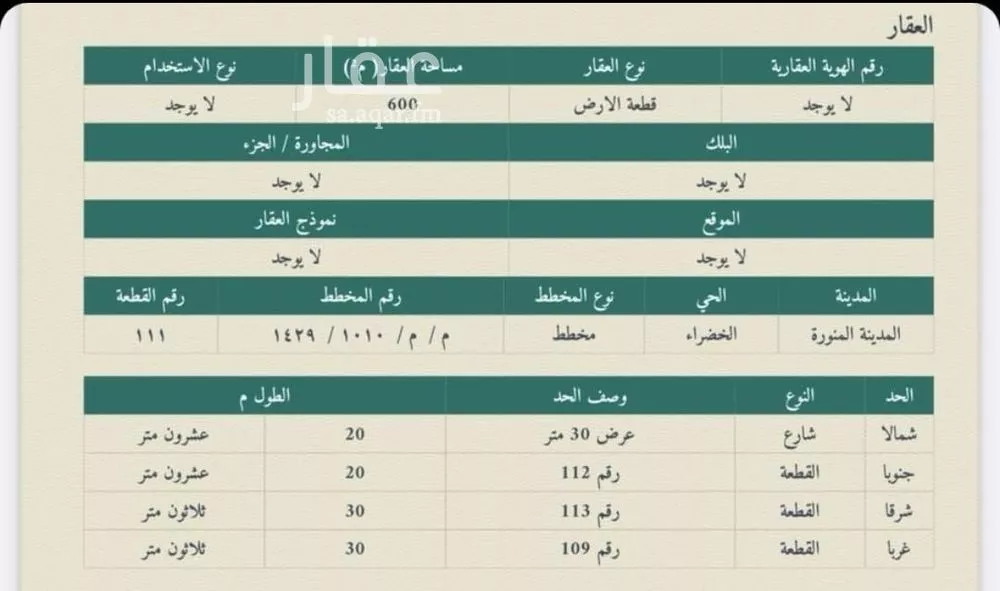 أرض للبيع في شارع عبدالرحمن ابن حمود السميط, حي الخضراء, مدينة المدينة المنورة, منطقة المدينة المنورة 1 صورة