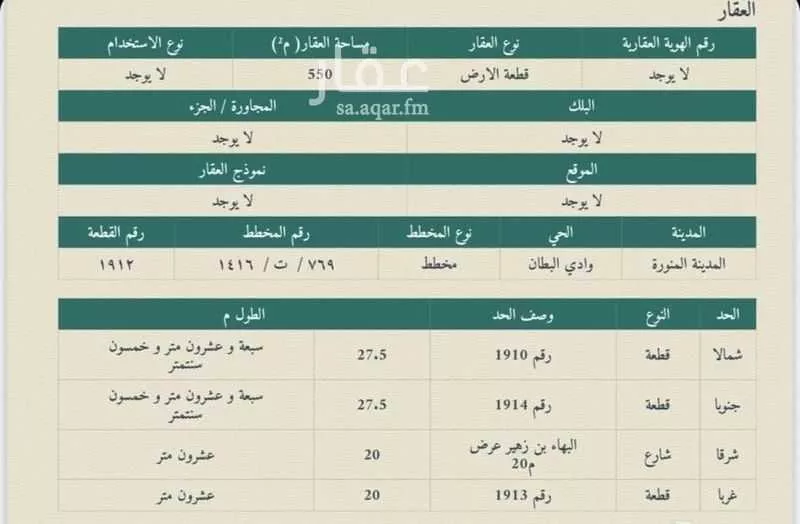 أرض للبيع في شارع البهاء زهير, حي وادي البطان, مدينة المدينة المنورة, منطقة المدينة المنورة 1 صورة