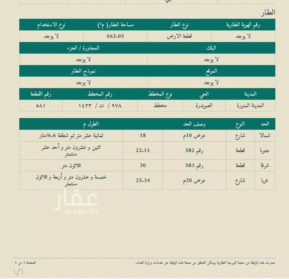 أرض للبيع في حي الصويدرة, مدينة المدينة المنورة, منطقة المدينة المنورة 1 صورة