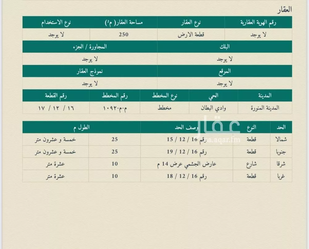 أرض للبيع في شارع عارض الجشمي, حي وادي البطان, مدينة المدينة المنورة, منطقة المدينة المنورة 1 صورة