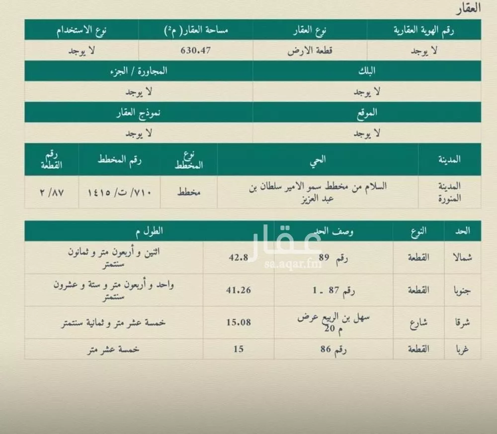 أرض للبيع في شارع سهل بن الربيع الانصاري, حي السلام, مدينة المدينة المنورة, منطقة المدينة المنورة