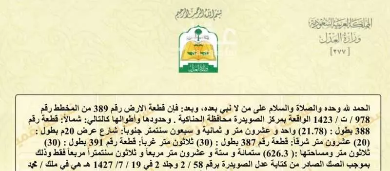 أرض للبيع في حي مخطط المنح, مدينة الحناكيه, منطقة المدينة المنورة 1 صورة