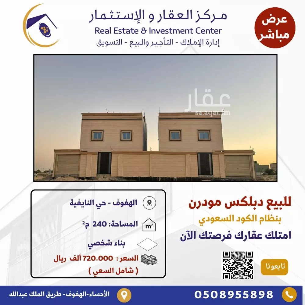 فيلا للبيع في شارع علي ابن اديم, حي النايفية, مدينة الاحساء, المنطقة الشرقية 1 صورة