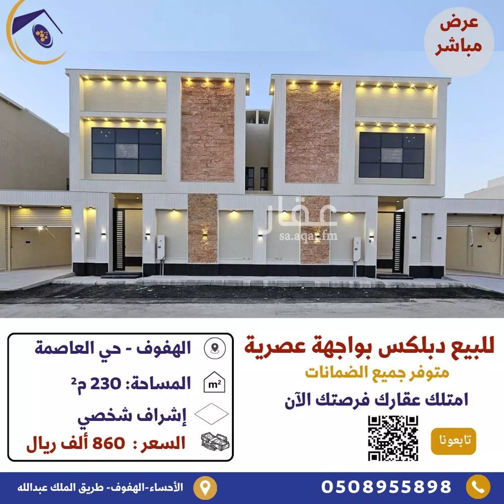 فيلا للبيع في شارع المعايشة, حي العاصمة, مدينة الاحساء, المنطقة الشرقية 1 صورة