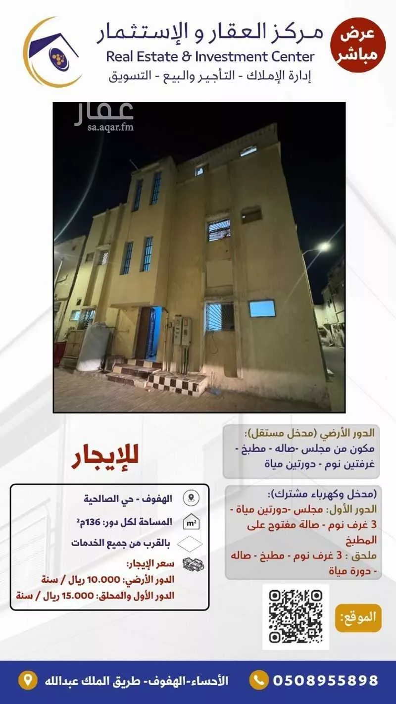 عمارة للإيجار في شارع عبدالله ابن جريس, حي الصالحية, مدينة الاحساء, المنطقة الشرقية 1 صورة