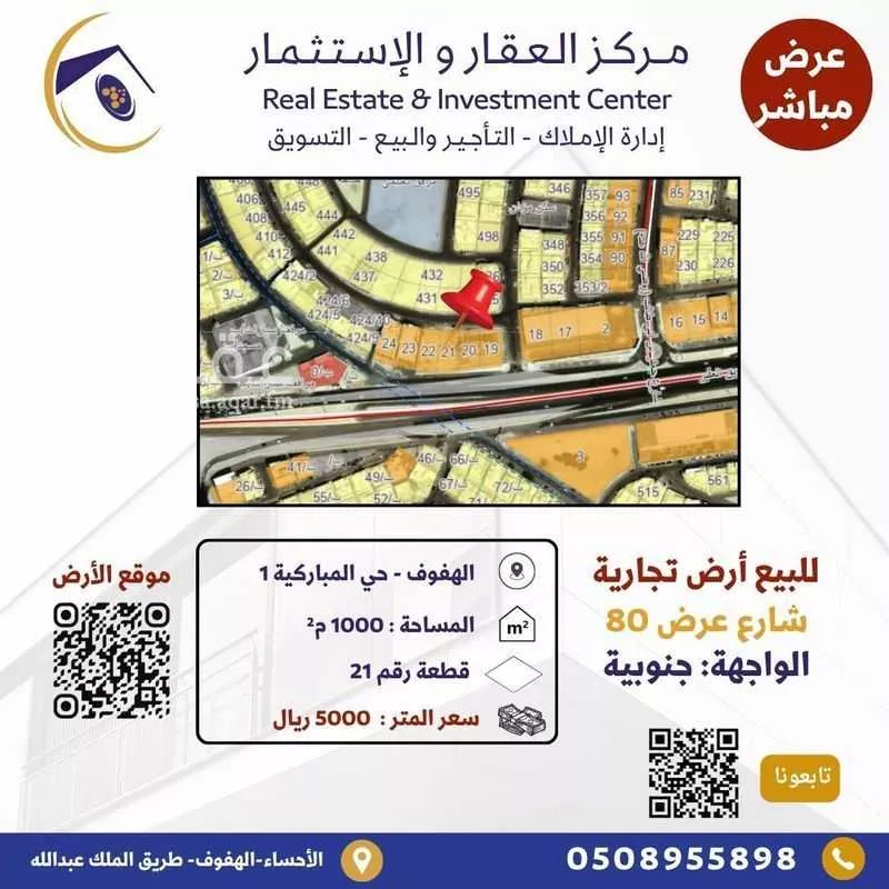 أرض للبيع في حي المباركية, مدينة الاحساء, المنطقة الشرقية 1 صورة