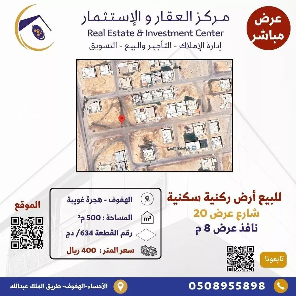 أرض للبيع في شارع فهد بن سعد السديري, مدينة الاحساء, المنطقة الشرقية 1 صورة