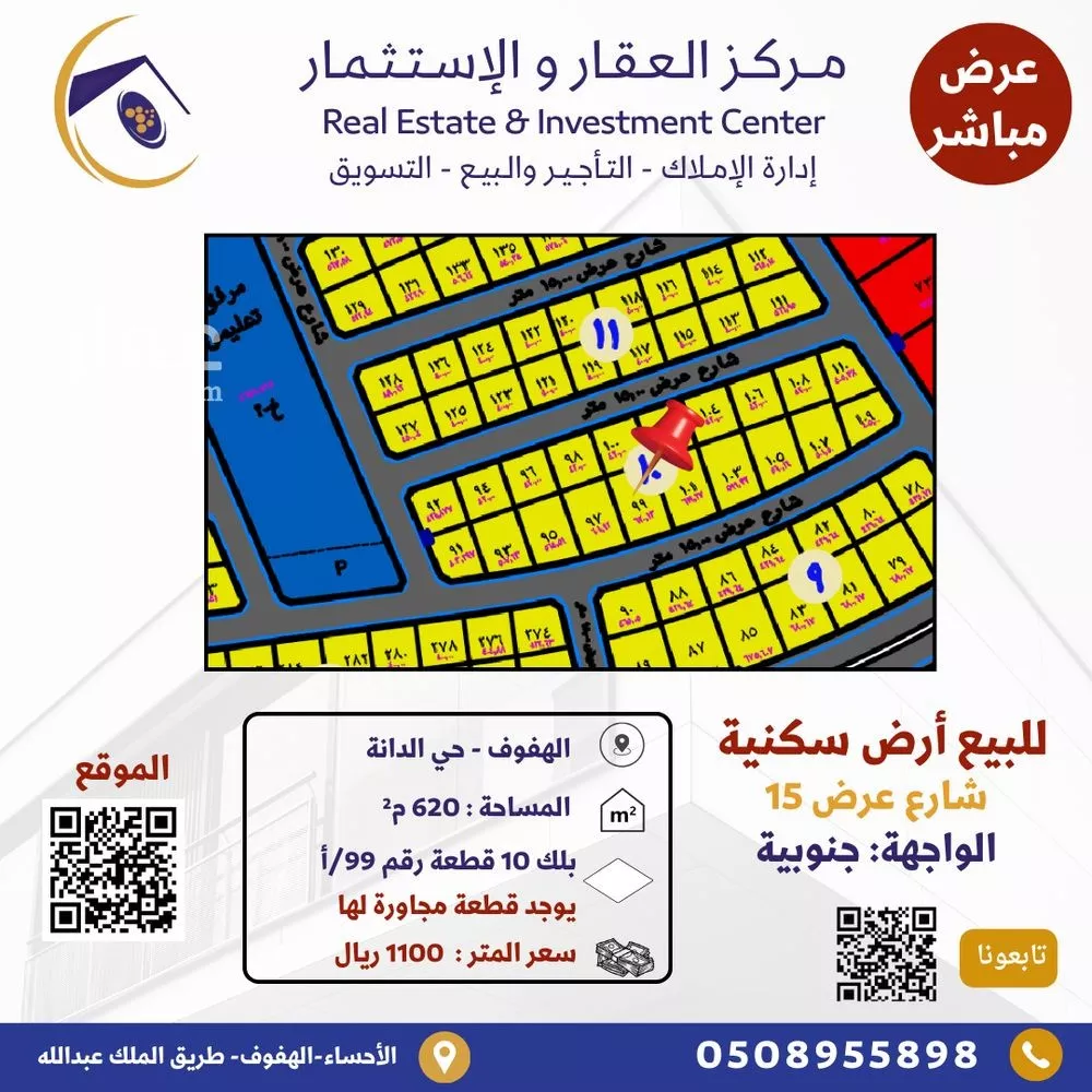 أرض للبيع في شارع خالد ابن احمد السديري, حي الدانة, مدينة الاحساء, المنطقة الشرقية 1 صورة