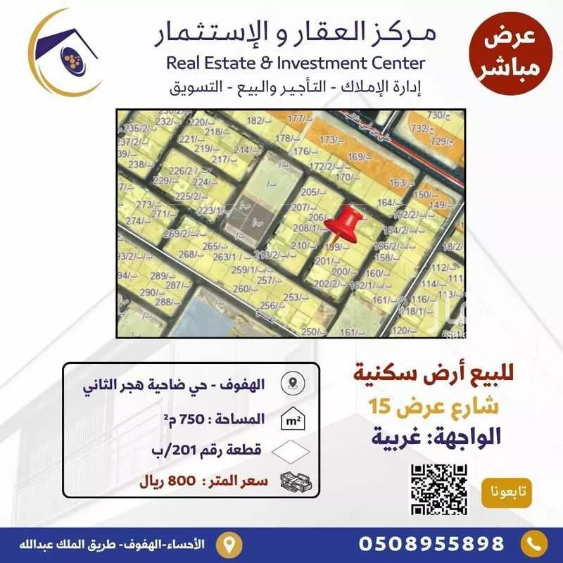 أرض للبيع في شارع محمد بن علي سراج, حي هجر الثاني, مدينة الاحساء, المنطقة الشرقية 1 صورة