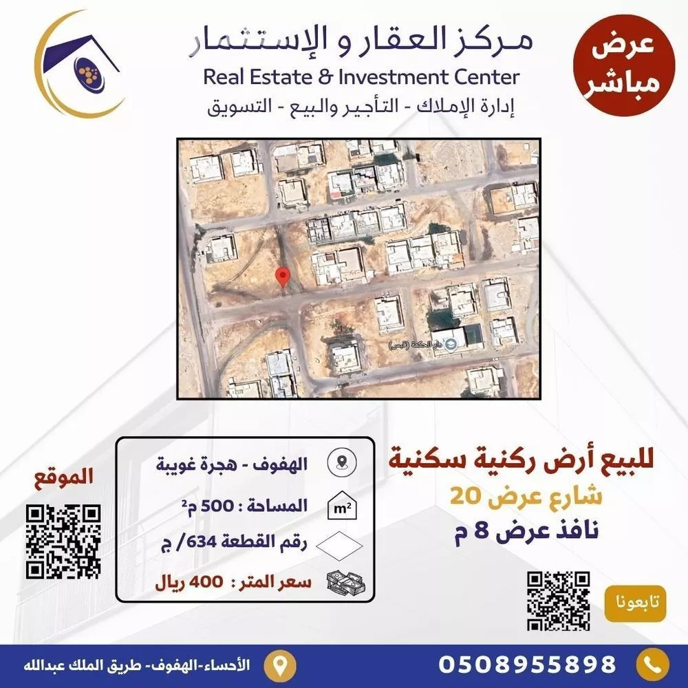 أرض للبيع في شارع فهد بن سعد السديري, مدينة الاحساء, المنطقة الشرقية 1 صورة