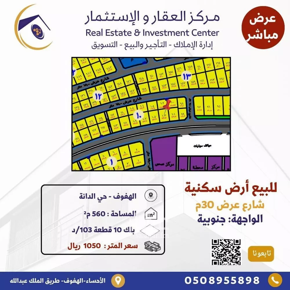 أرض للبيع في شارع زينب بنت خزيمة, حي الدانة, مدينة الاحساء, المنطقة الشرقية 1 صورة