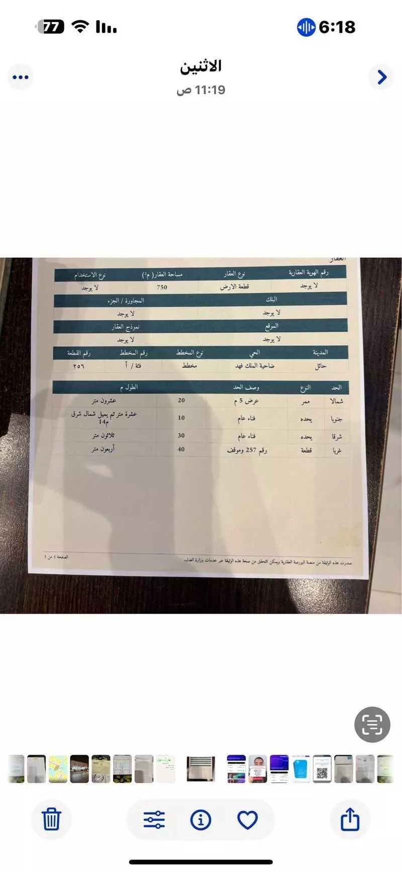 أرض للبيع في شارع ضاحية الملك فهد 105 ، حي ضاحية الملك فهد ، حائل ، منطقة حائل 1 صورة