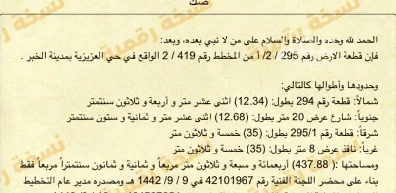 أرض للبيع في حي الرجاء, مدينة الخبر, المنطقة الشرقية 1 صورة