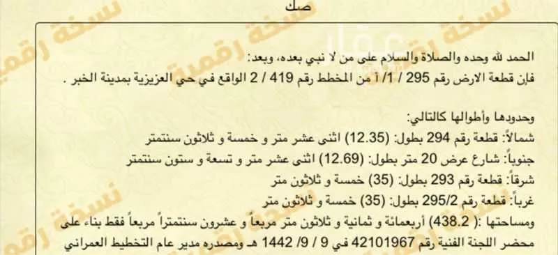 أرض للبيع في حي الرجاء, مدينة الخبر, المنطقة الشرقية 1 صورة