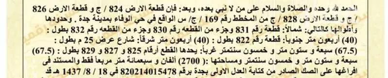 أرض للبيع في شارع 1832469, حي الوفاء, مدينة جدة, منطقة مكة المكرمة 1 صورة