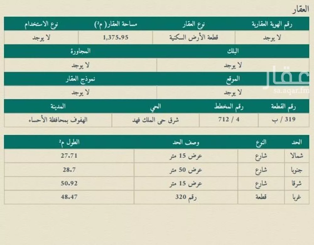 أرض للإيجار في شارع حمزة بن عبدالمطلب, حي الصحافة, مدينة الاحساء, المنطقة الشرقية 1 صورة