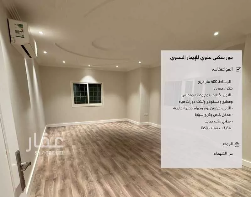 دور للإيجار في شارع شهيد الدين ثم الوطن ياسر حسب الله المو, حي الشهداء, مدينة الرياض, منطقة الرياض 1 صورة