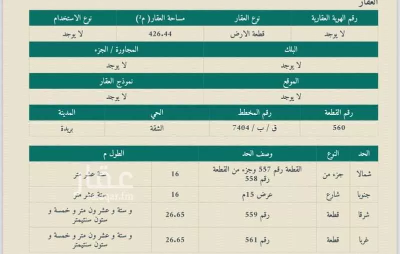 أرض للبيع في شارع 8072803, حي الشقة, مدينة بريده, منطقة القصيم 1 صورة