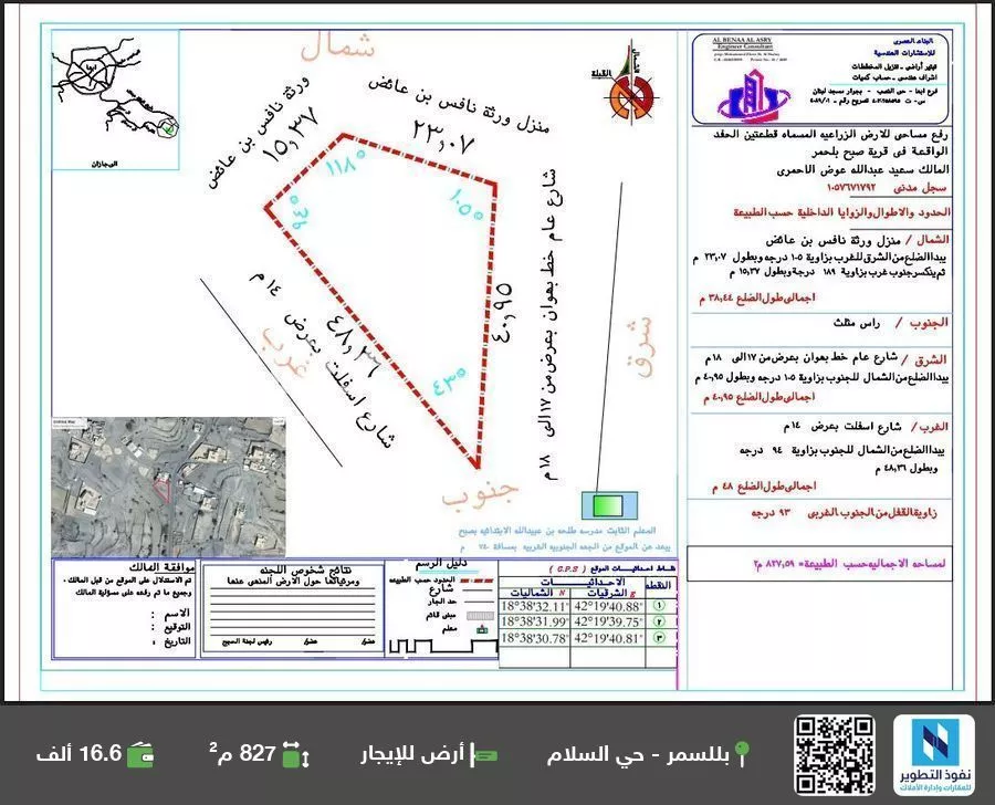 أرض للإيجار في شارع طريق الامير سلطان بن عبدالعزيز, مدينة عسير - ال جحدل, منطقة عسير 1 صورة