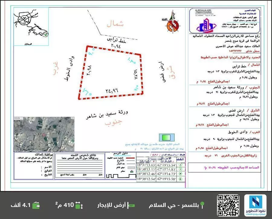 أرض للإيجار في حي حي العزيزيه, مدينة العطوف (صبح), منطقة عسير 1 صورة