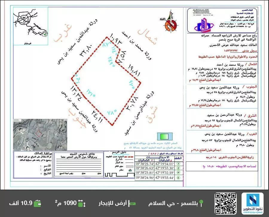 أرض للإيجار في شارع بللحمر, حي حي الاندلس, مدينة العطوف (صبح), منطقة عسير 1 صورة