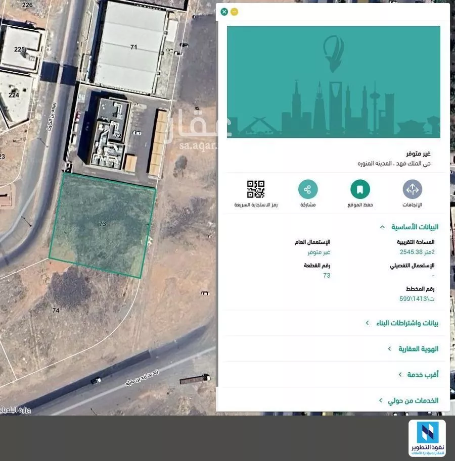 أرض للإيجار في حي الملك فهد, مدينة المدينة المنورة, منطقة المدينة المنورة 1 صورة