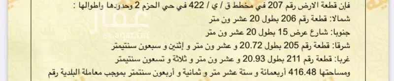 أرض للبيع في حي الحزم, مدينة رياض الخبراء, منطقة القصيم 1 صورة