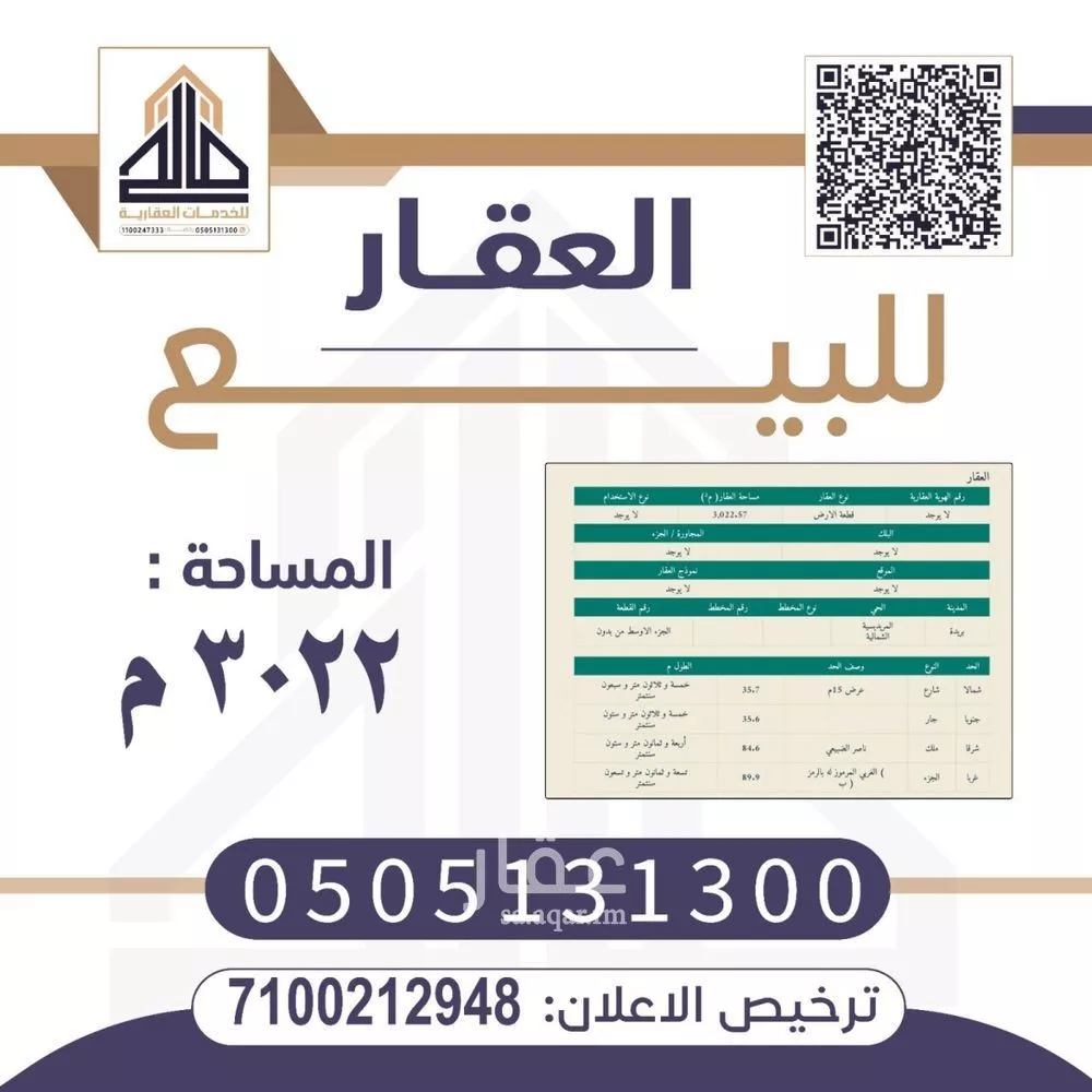 أرض للبيع في شارع طريق الملك فهد الفرعي, حي الزرقاء, مدينة بريده, منطقة القصيم 1 صورة