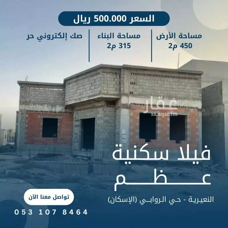 فيلا للبيع في شارع الخليج 59, حي حي الروابي, مدينة النعيرية, المنطقة الشرقية 1 صورة