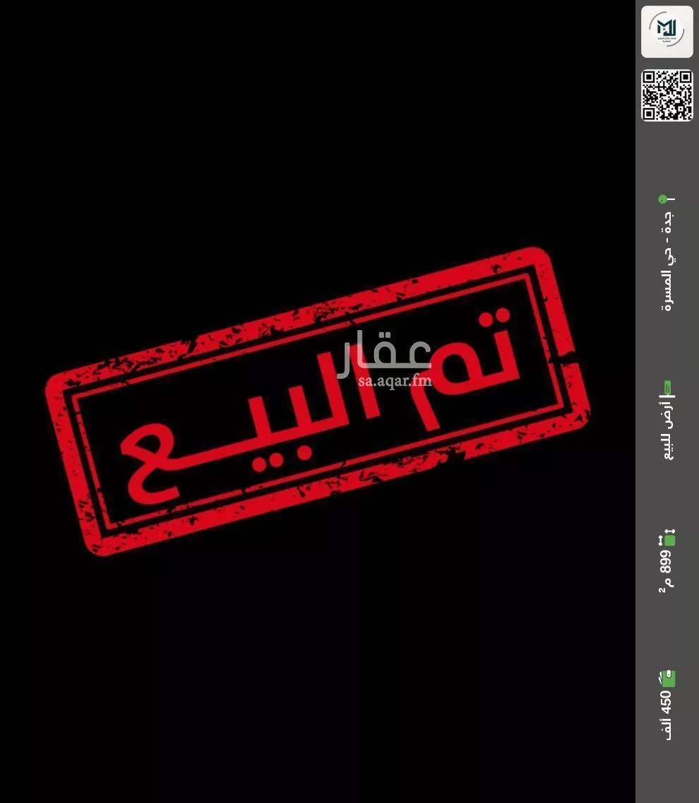 أرض للبيع في مدينة جدة, منطقة مكة المكرمة 1 صورة