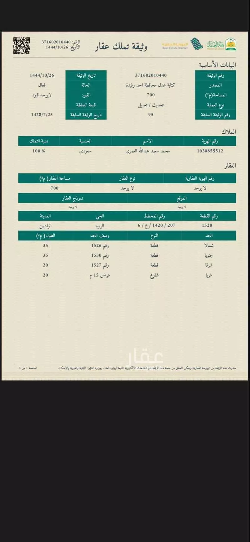 أرض للبيع في شارع العنود 30 ، حي العنود ، الواديين ، احد رفيدة 1 صورة