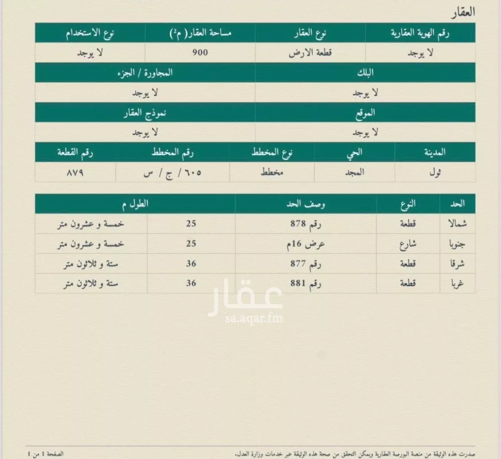 أرض للبيع في حي المجد, مدينة جدة, منطقة مكة المكرمة 1 صورة