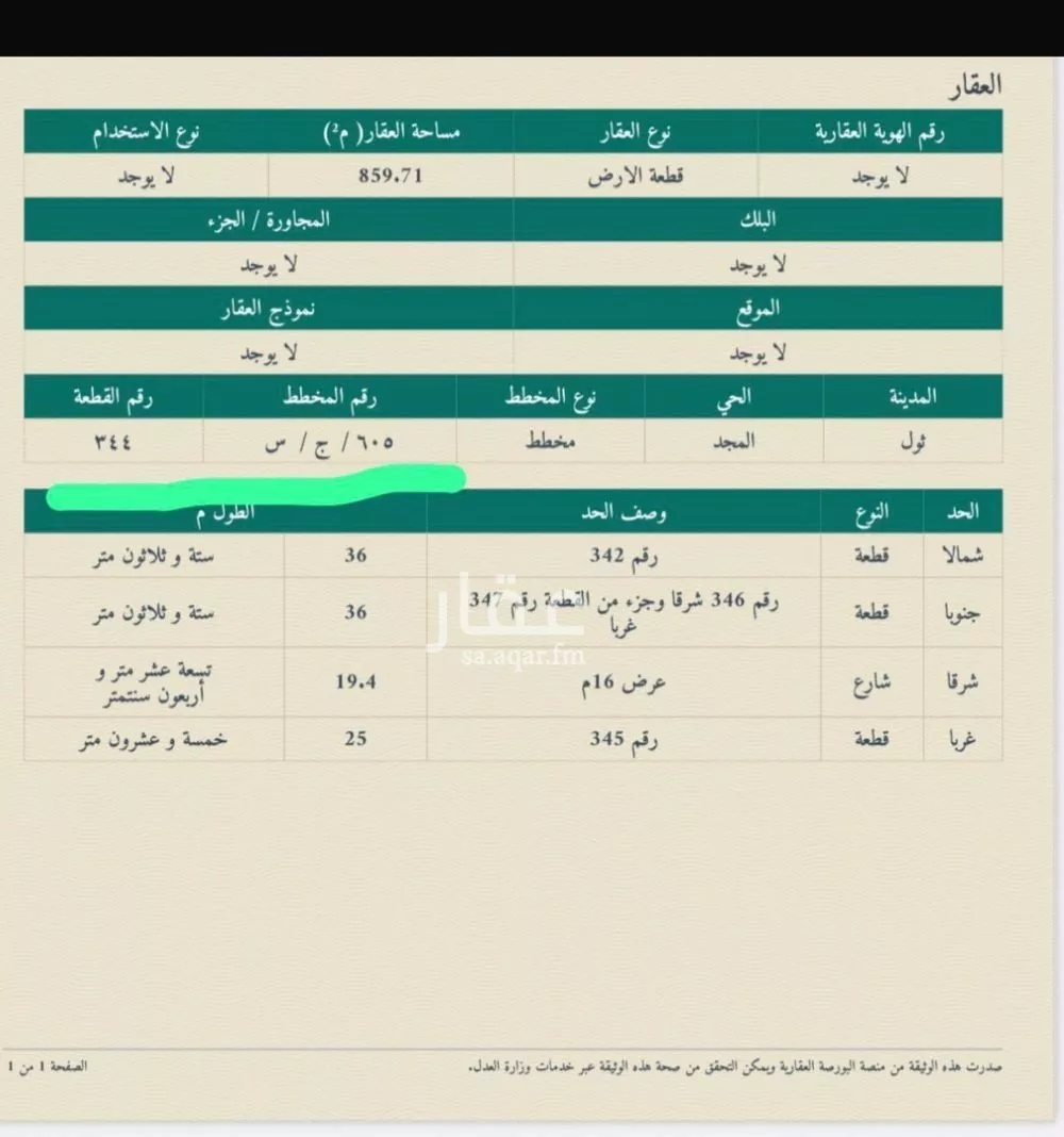 أرض للبيع في حي المجد, مدينة جدة, منطقة مكة المكرمة 1 صورة