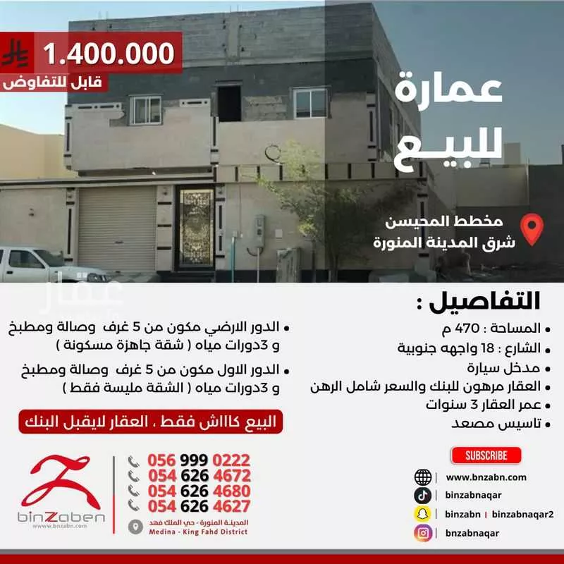 عمارة للبيع في شارع الحسن ابن الصباح, حي الاناهي, مدينة المدينه المنوره, منطقة المدينة المنورة 1 صورة