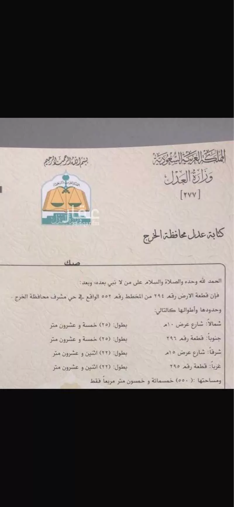 أرض للبيع في شارع حارث بن زهير, حي مشرف, مدينة الخرج, منطقة الرياض 1 صورة