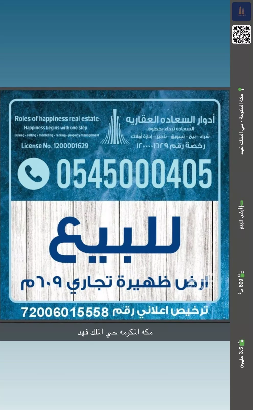 أرض للبيع في شارع الربيع بن كعب الانصاري رضي الله عنه, حي الملك فهد, مدينة مكه المكرمه, منطقة مكة المكرمة 1 صورة