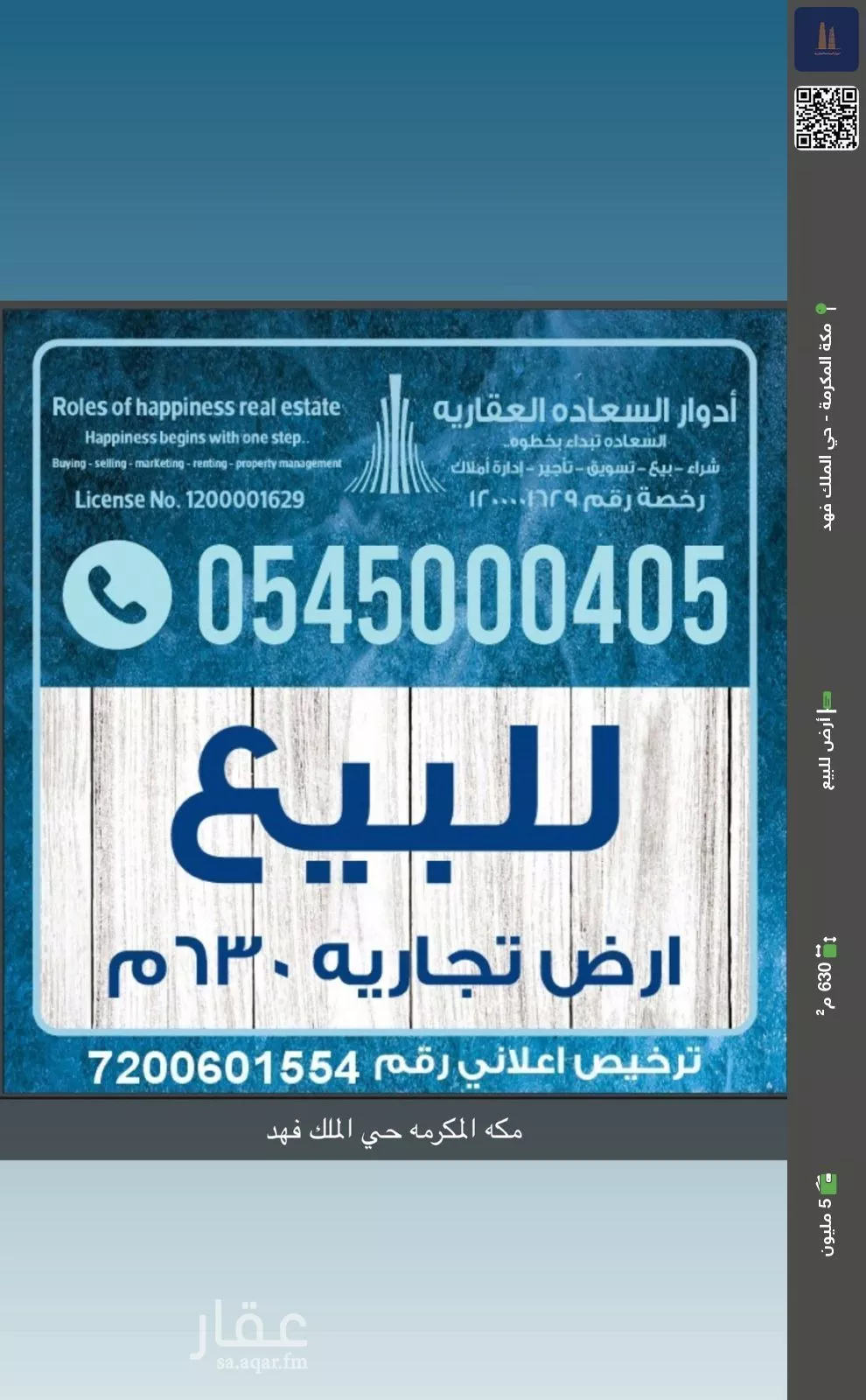 أرض للبيع في شارع عبدالعزيز بن محمد سندي, حي الملك فهد, مدينة مكه المكرمه, منطقة مكة المكرمة 1 صورة