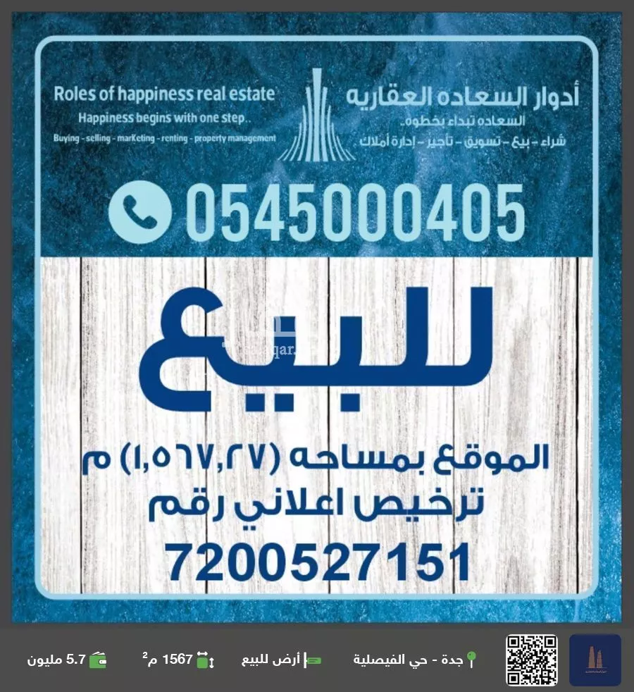 أرض للبيع في شارع المغيره بن عياش, حي الفيصلية, مدينة جدة, منطقة مكة المكرمة 1 صورة