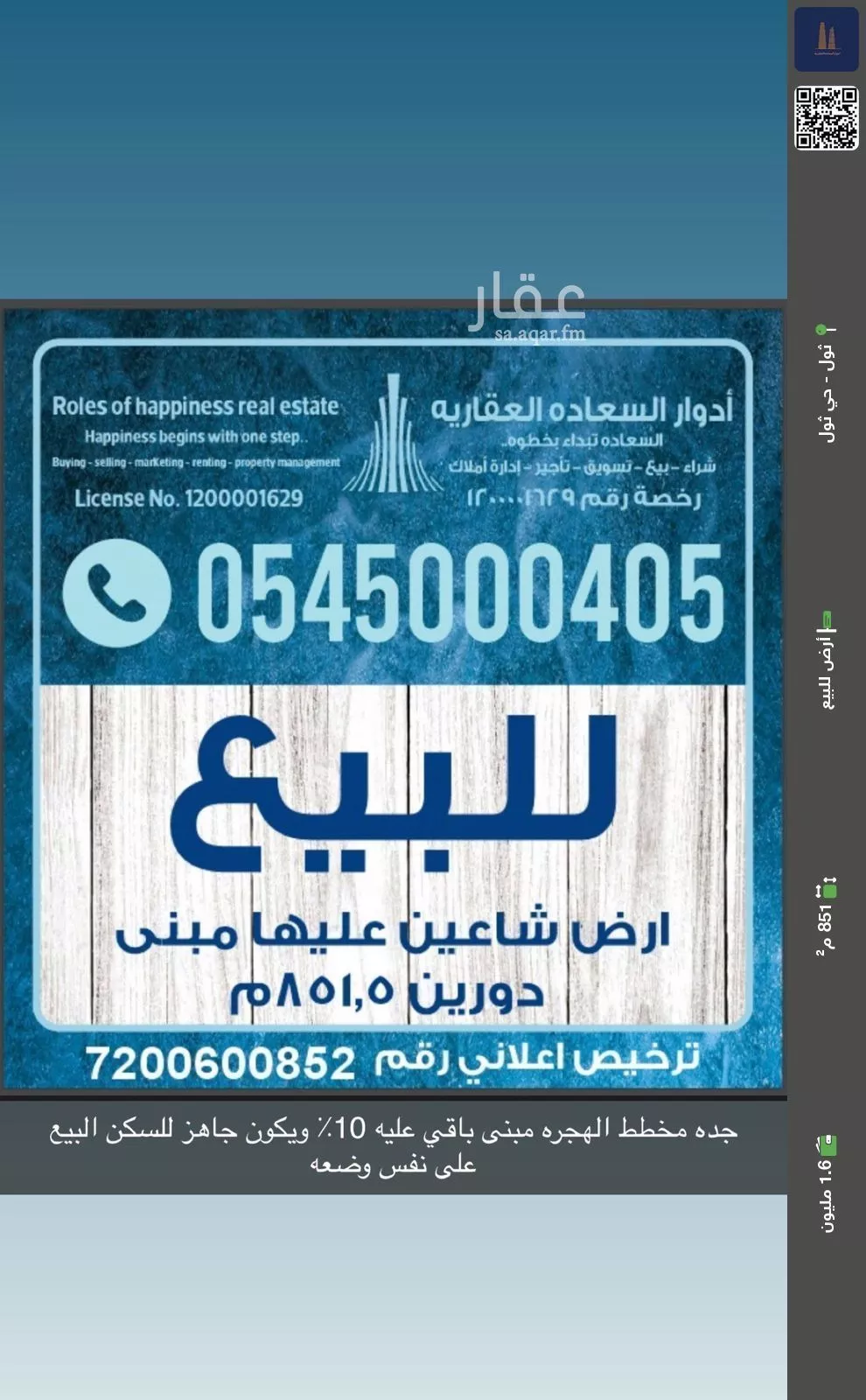 أرض للبيع في حي أم سدرة, مدينة جدة, منطقة مكة المكرمة 1 صورة